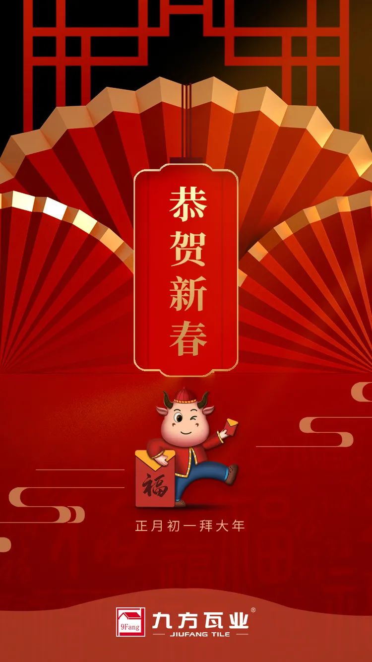 金牛贺岁迎新春，，，，，，尊龙时凯给您贺年啦