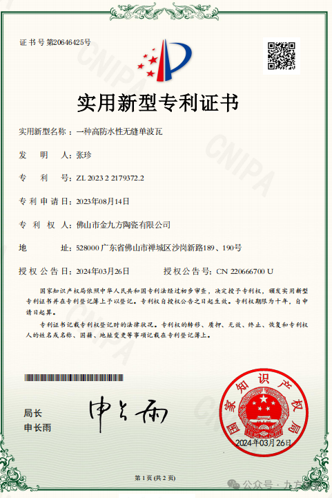 立异驱动高质生长，，，尊龙时凯再获适用新型专利